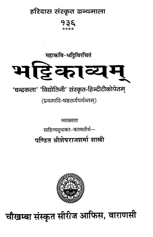 Bhatti Kavya (Kavya)